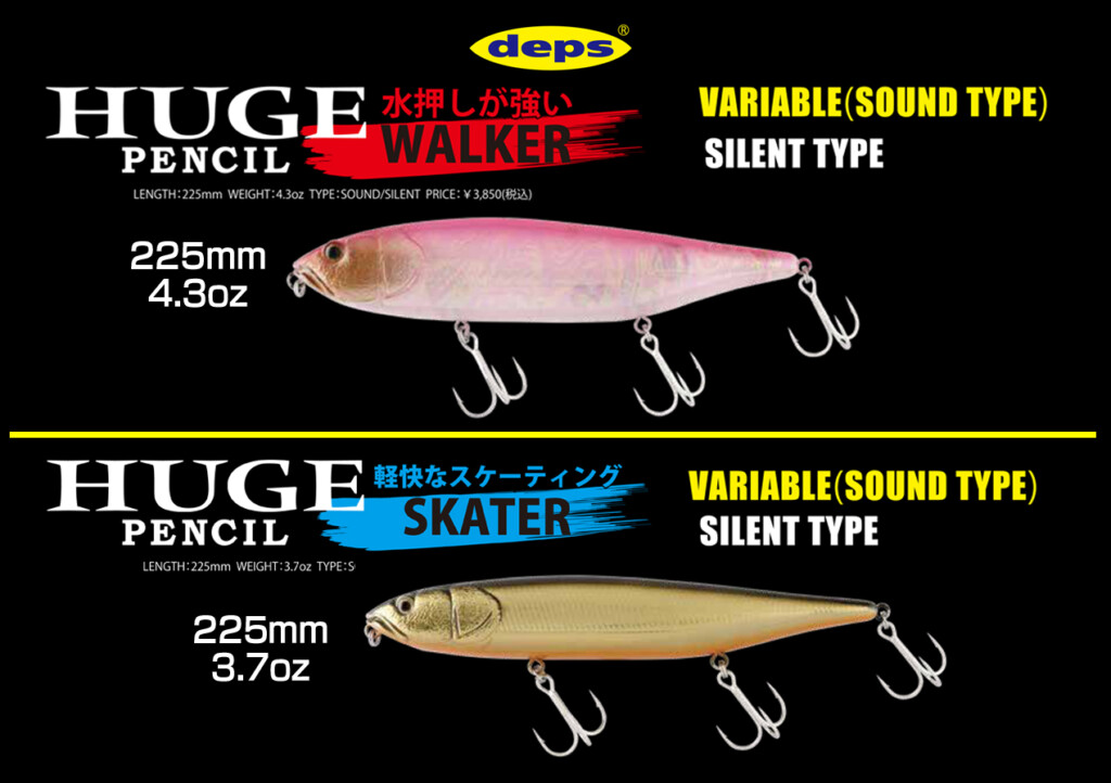 ヒュージペンシル・ウォーカー＆スケーター】deps奥村和正が記録