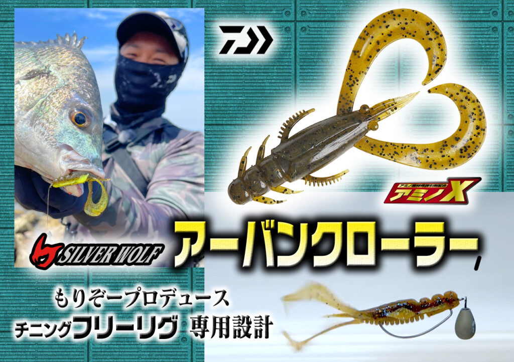 シルバーウルフ・アーバンクローラー2.5inch】もりぞー森浩平