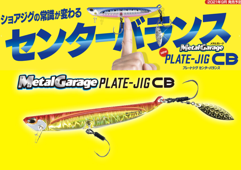 DUO メタルガレージ　プレートジグ　チゴモリイワシ　15/20g 7点セット METAL_GARAGE_JIG_PHA0001.jpg