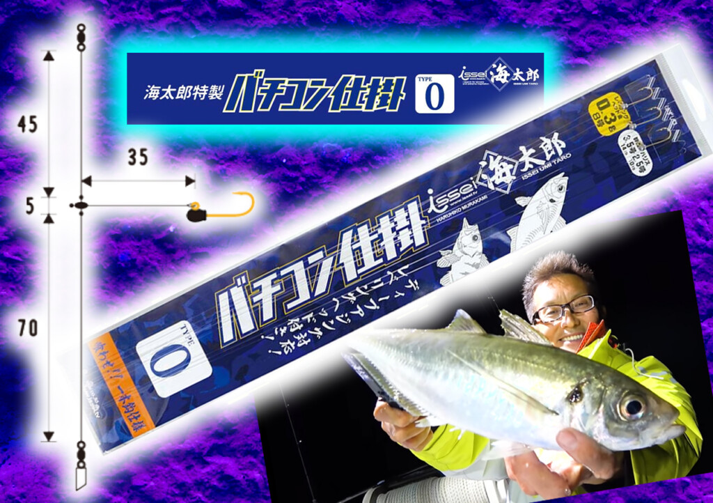 訳あり品送料無料 issei 海太郎特製バチコン仕掛 TYPE1 ジグヘッド0.3g ＃8×2本 全長170cm 2本鈎 喰わせ 仕掛け 釣り 