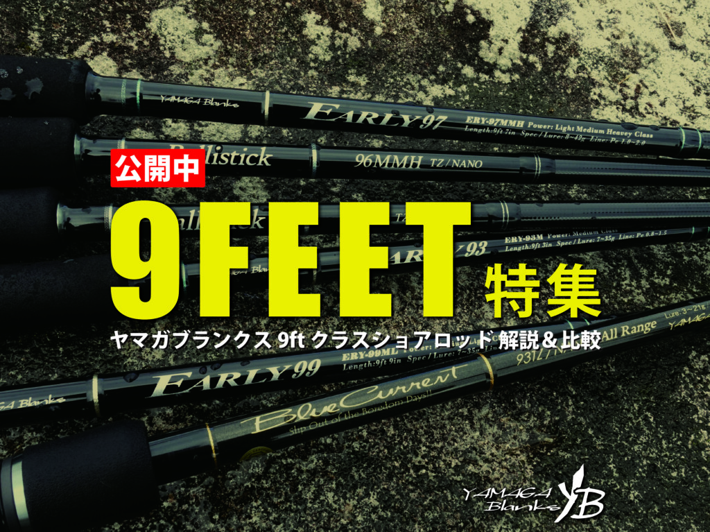 ヤマガブランクス Amazon | YAMAGA Blanks(ヤマガブランクス) Blue Current(ブルー