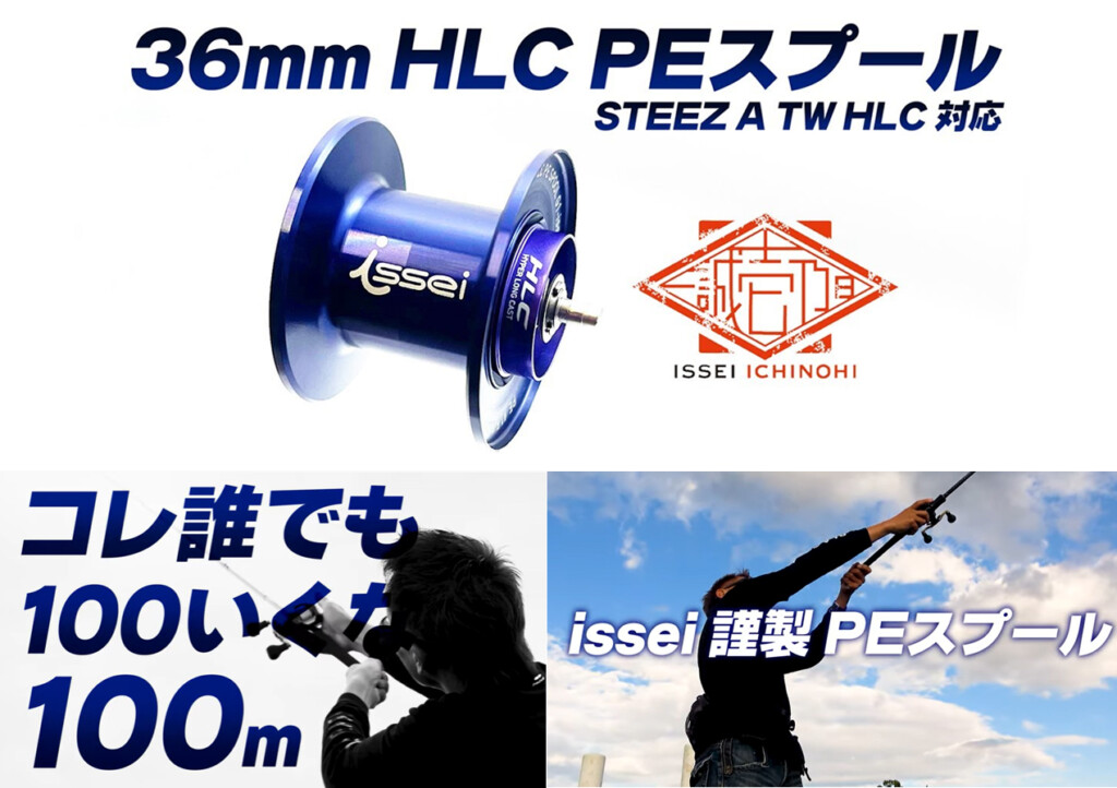 【〈issei x SLP WORKS〉36mm HLC PEスプールG1 ブルー】 村上 