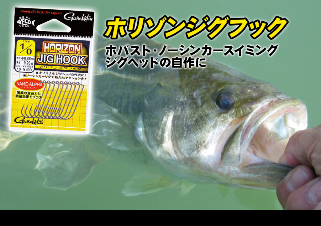 ラグゼのホバスト・ノーシンカースイミングに対応したワームフック