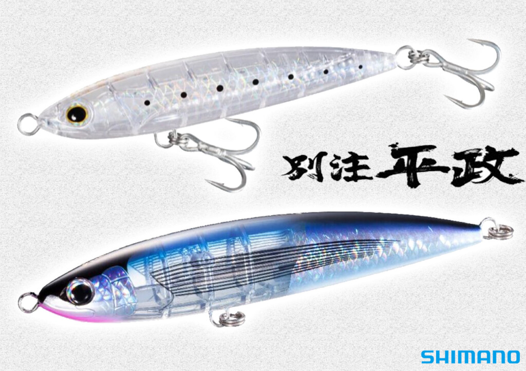 【青物・マグロ系鉄板ダイペン】シマノ別注平政シリーズにNEW