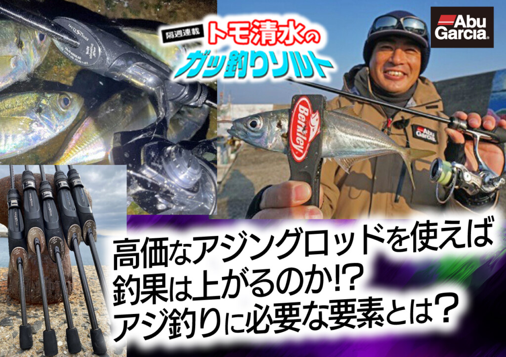 高価なアジングロッドを使えば釣果は上がるのか!? アジ釣りに
