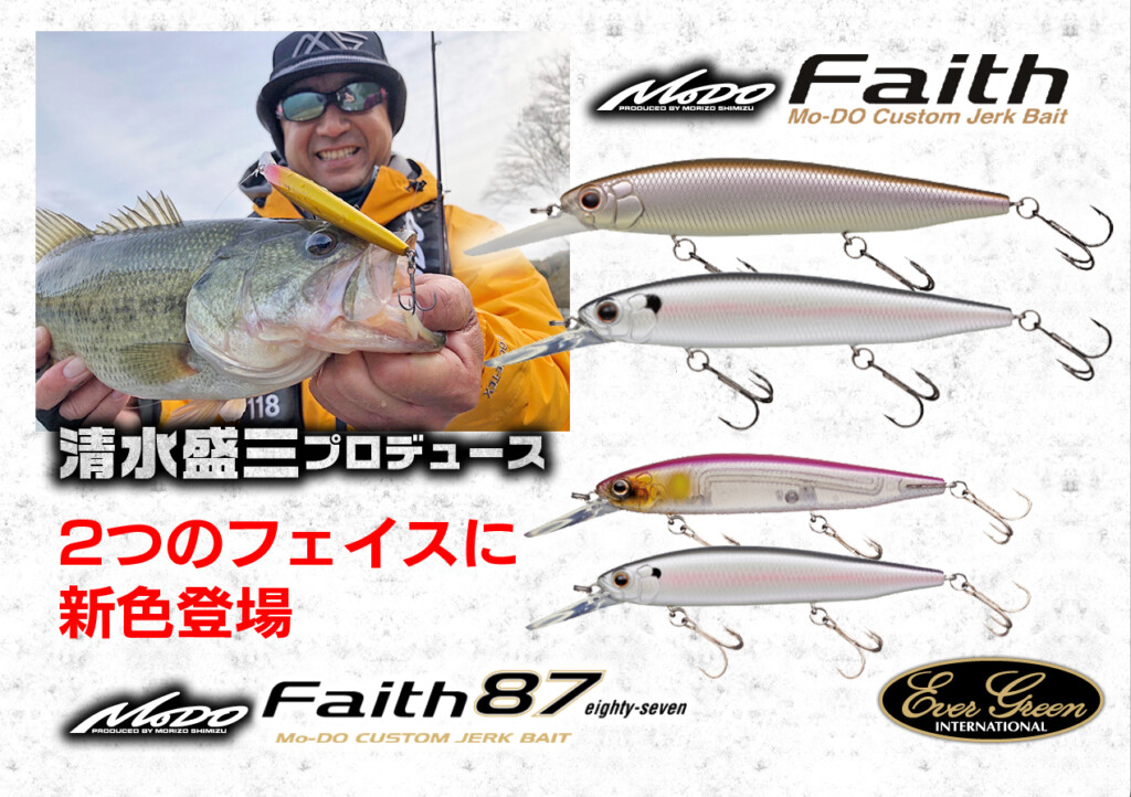 フェイス（115mm）」と「フェイス87 (87mm)」清水盛三プロデュースの