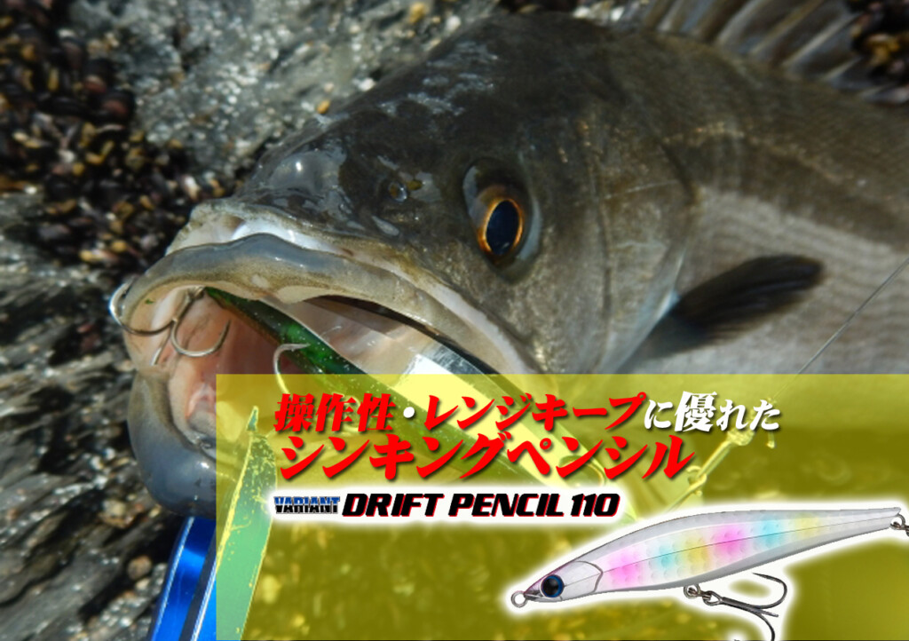 食わせ力の秘密はフォールアクション！エクリプスの「ドリフト