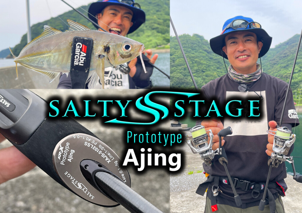 注目のアジングロッドが2022年1月登場【ソルティーステージ