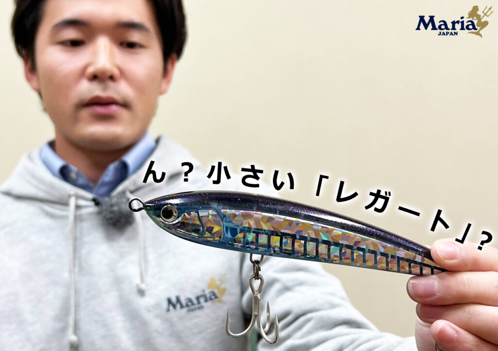 見切られる前に喰わす】マリアのダイペン「レガート」にダウン