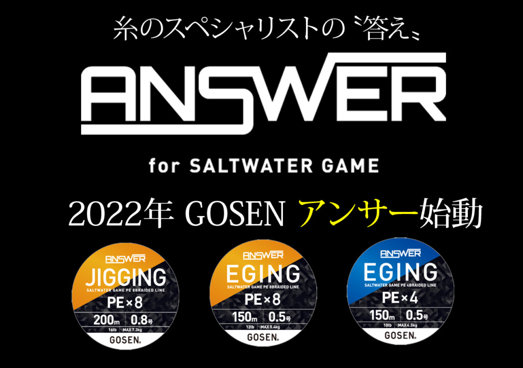 値引き ゴーセン アンサーエギング PEx8 0.5号 12LB 200ｍ巻き 色分け PE×8 日本製 国産8本組PEライン