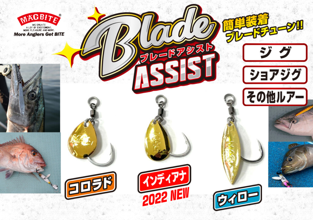 ブレードアシスト 手持ちルアーやジグに装着するだけでブレードルアーに変身 マグバイトのブレードジギング簡単便利アイテムを紹介 釣りの総合ニュースサイト Lurenewsr ルアーニュース アール