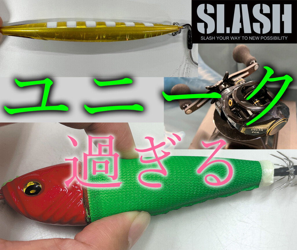 ユニーク過ぎるアイテムだらけ！】オフショアライトゲームを