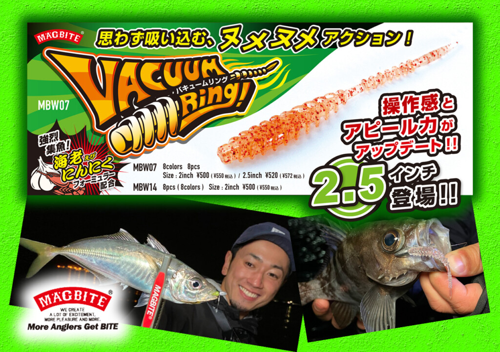 【バキュームリング2.5】マグバイトの超定番アジメバワームに新サイズが登場! 逆V字リブのおかげで軽量ジグ単での使用時も操作感バツグン |  釣りの総合ニュースサイト「LureNewsR（ルアーニュース アール）」