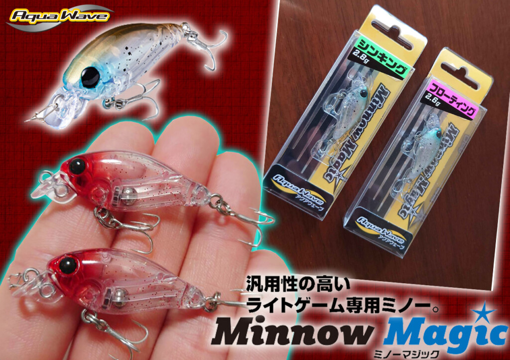 小粒なのに良く飛ぶ】マグネット式重心移動を搭載した35mmの最新メバル