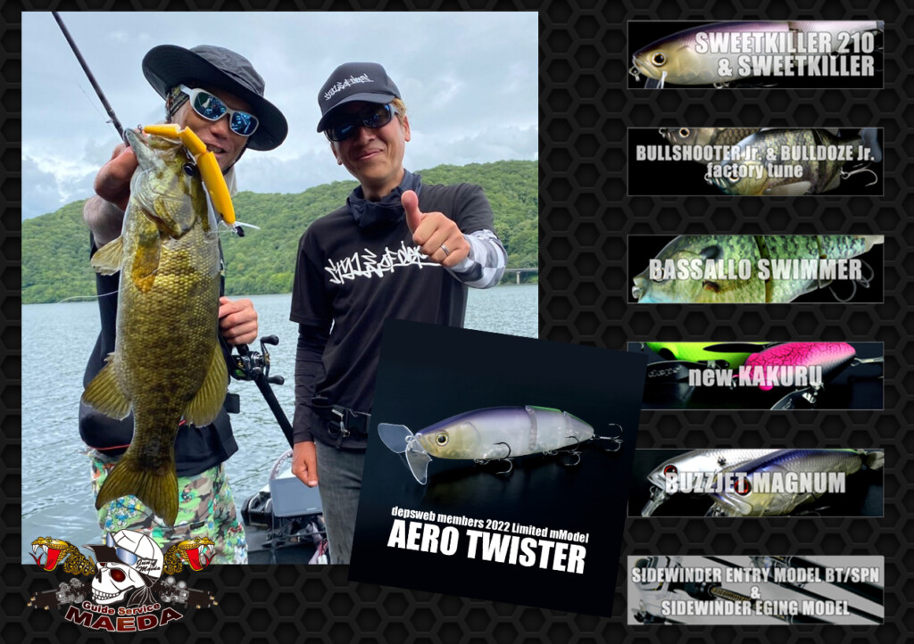 ルアー・フライ deps web members 入らなソン？！】「エアロツイスター」が入会特典＋楽しいことイロイロ