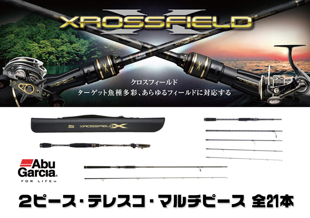 90％以上節約 アブガルシア Abu Garcia フレッシュソルトウォーターロッド スピニング クロスフィールド XROSSFIELD  XRFS-835M-MB パックロッド 5ピース 釣り竿