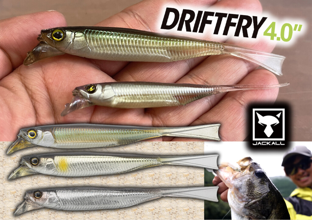 ソフトリップ付きの超絶リアル系ワーム！ジャッカル「ドリフトフライ