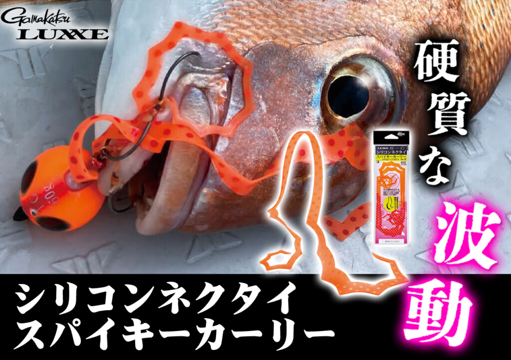 角張ったタイラバネクタイ！リアクションでマダイを誘う！ラグゼの「桜