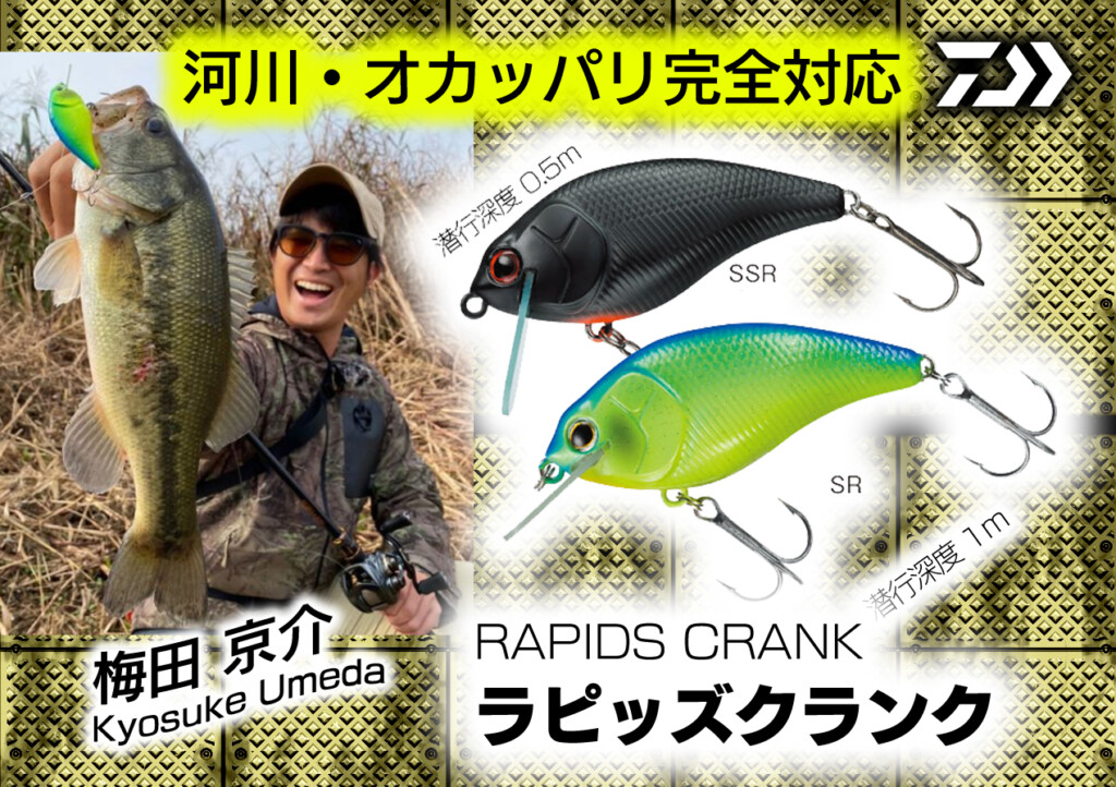 ラピッズクランクSR / SSR】ウメキョーこと梅田京介プロデュース