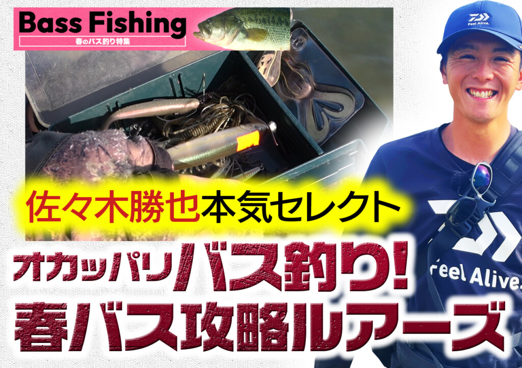 バス釣り バス釣り】今の季節の鉄板！40UPキャッチ！ – 宇都宮店