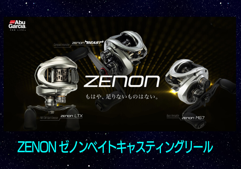 ZENON MG7（ゼノン エムジー7）｜AbuGarcia｜釣具の総合メーカー