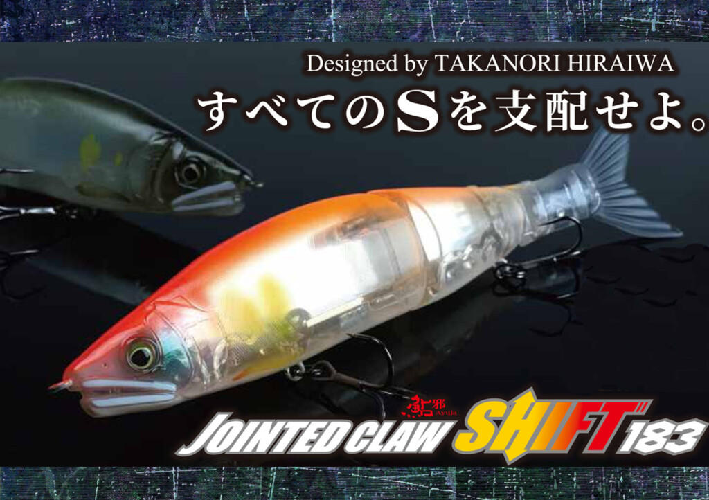 《新色》ジョインテッドクローシフト183  ジョイクロシフト　２個セット ルアー用品 日本限定