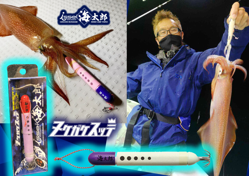 海太郎ヌケガケスッテとヌケガケパニック」村上晴彦プロデュース