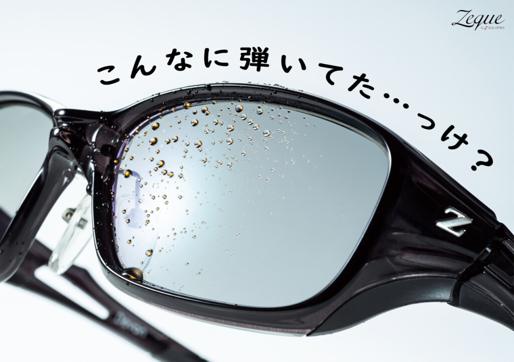 あまり知られていない、ZEQUE by ZEAL OPTICSの偏光グラスが釣り