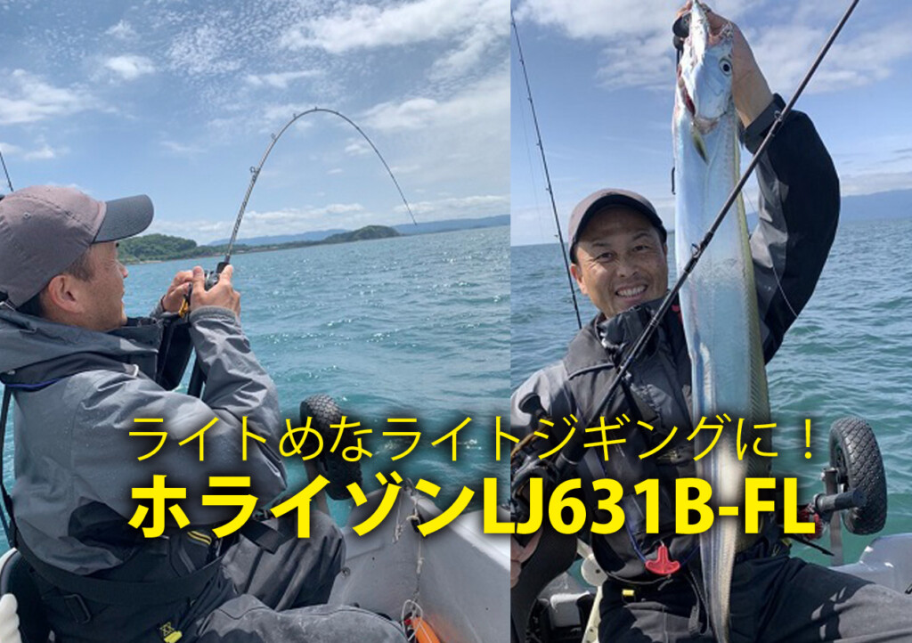 ライトジギングの中でもライトな釣り、そんな時に何かと役立つ