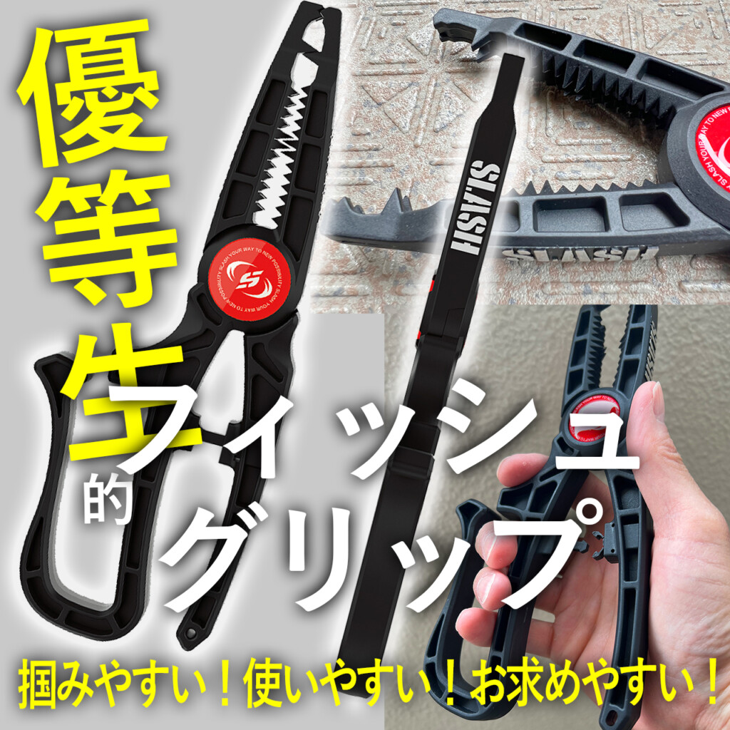 掴みやすさ、使いやすさ、お値段も◎】優等生の魚掴み「バーサル