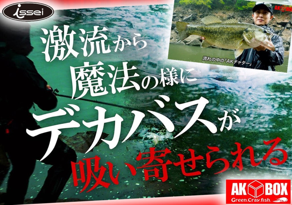 赤松 健がAKチャターを使った「巻くだけ」で流れの中から次々と