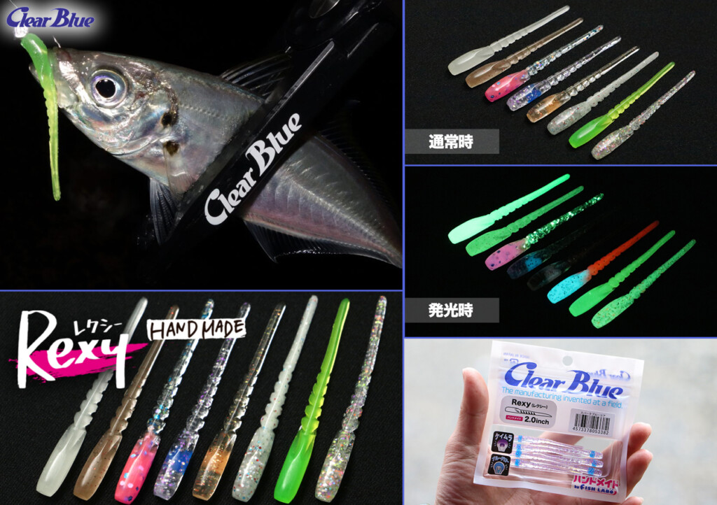 レクシー2.0in】小魚のアノ動きを再現したクリアブルーの