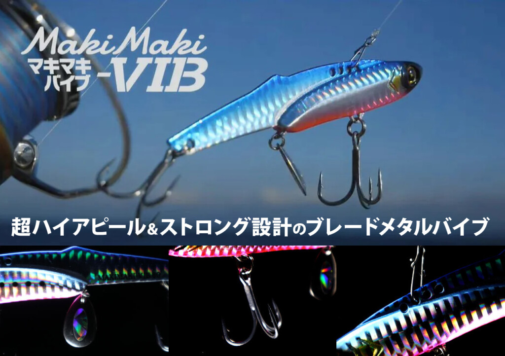 メタルジグ　まとめ売り　ジャックアイマキマキ　メタルバイブレーション 秋のショアジギングに！ハヤブサの「ジャックアイ マキマキ