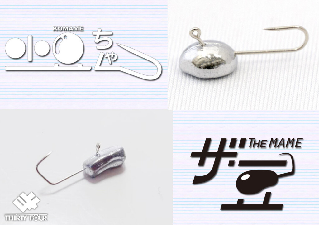 渋い時のフォローでも◎】家邊克己による豆アジ用ジグヘッド「ザ豆」と