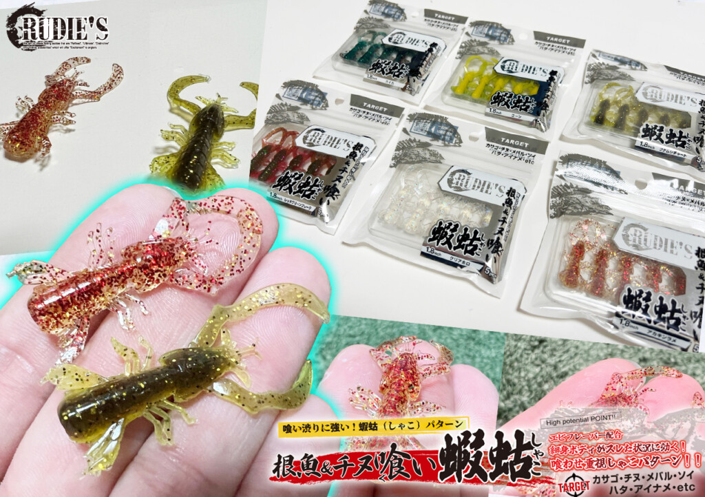 絶妙なサイズ感でリアル】チニングやロックフィッシュゲームで活躍する