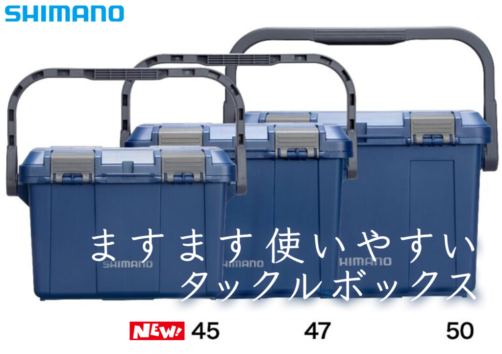 使いやすい！とテスター陣が口をそろえるシマノ「HDタックルボックス」にシリーズ最小サイズが登場！ |  釣りの総合ニュースサイト「LureNewsR（ルアーニュース アール）」