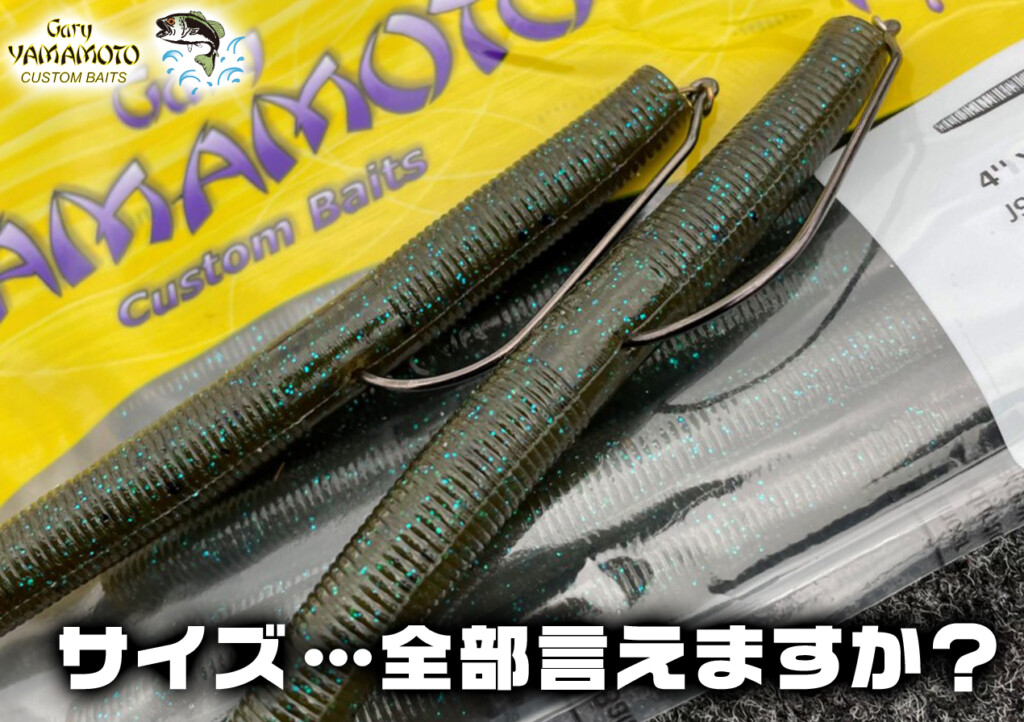 どのサイズが推しサイズ？】これまでも、そしてこれからも釣れ続ける