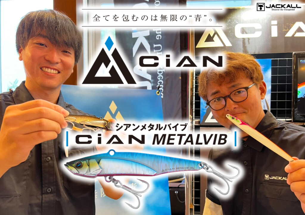 ロックショアゲームに新しい選択肢】ジャッカルの新ブランド