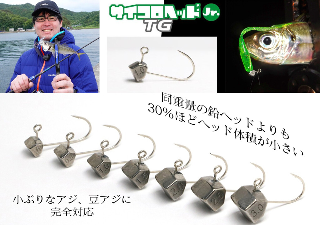 クリアブルー サイコロヘッド TG(タングステン) アジング メバリングセット 良型のアジやメバル狙いに!【サイコロヘッドTough-TG