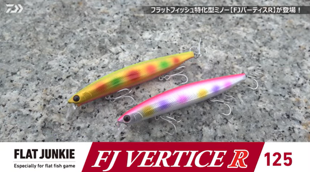 シリーズ最高峰の飛距離！ダイワのショアラインシャイナーZバーティスR125F」にヒラメSPバージョンが登場！ |  釣りの総合ニュースサイト「LureNewsR（ルアーニュース アール）」