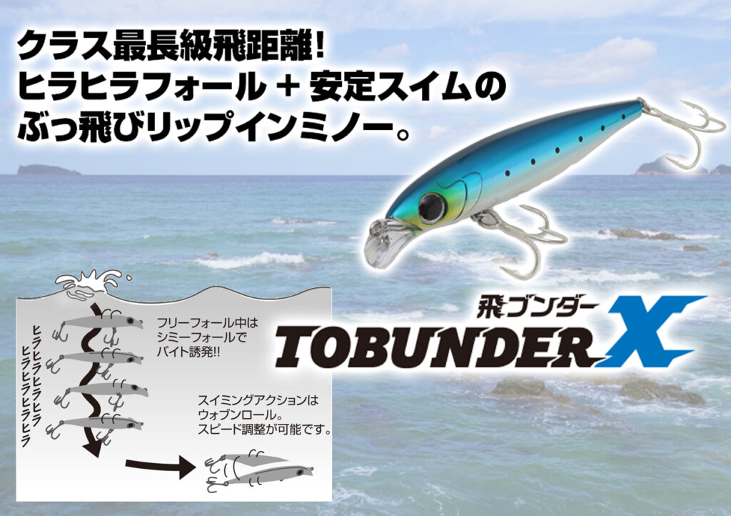 とにかく遠くに飛ばしたい人必見！ よく飛びよく泳ぐ『飛