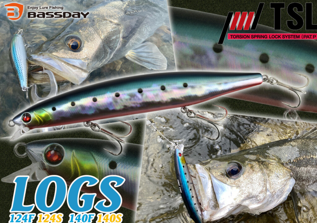 m*b様 バスデイ ログズ 124S 124F　フローティング　シンキング　４個 バスデイ ログズ124S 124mm/24.4g 【シーバスルアー専門店