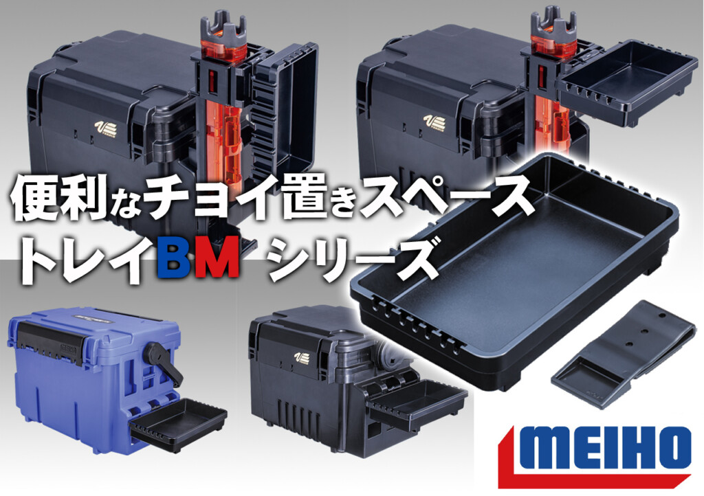 Mr.ドライブース・別売りトレイ・パーツばさみセット あると便利なチョイ置きスペース！明邦化学工業のオプション