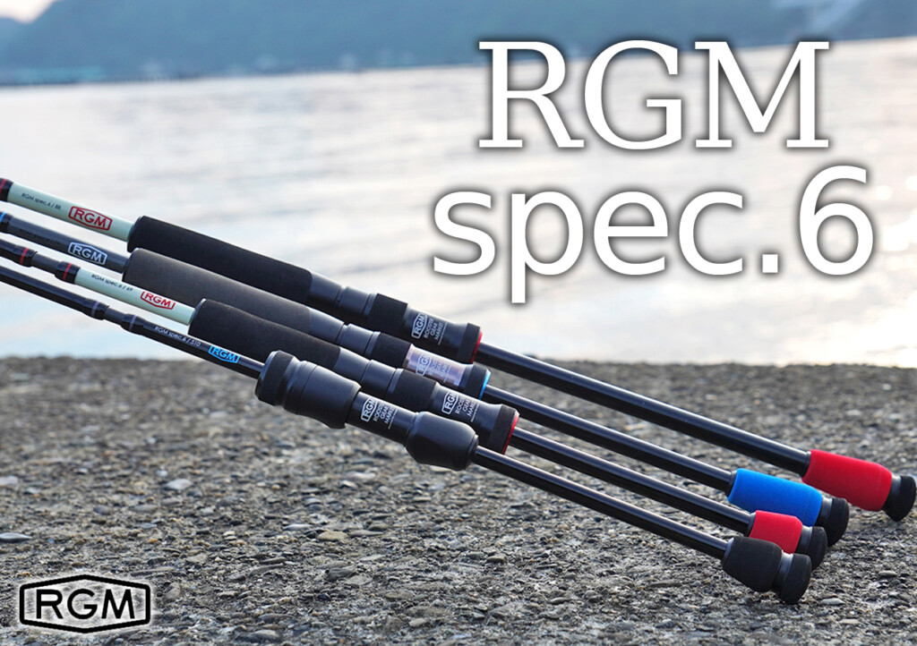 海辺のライトゲームをもっと身近に楽しめる】ジャッカルのRGMから海用