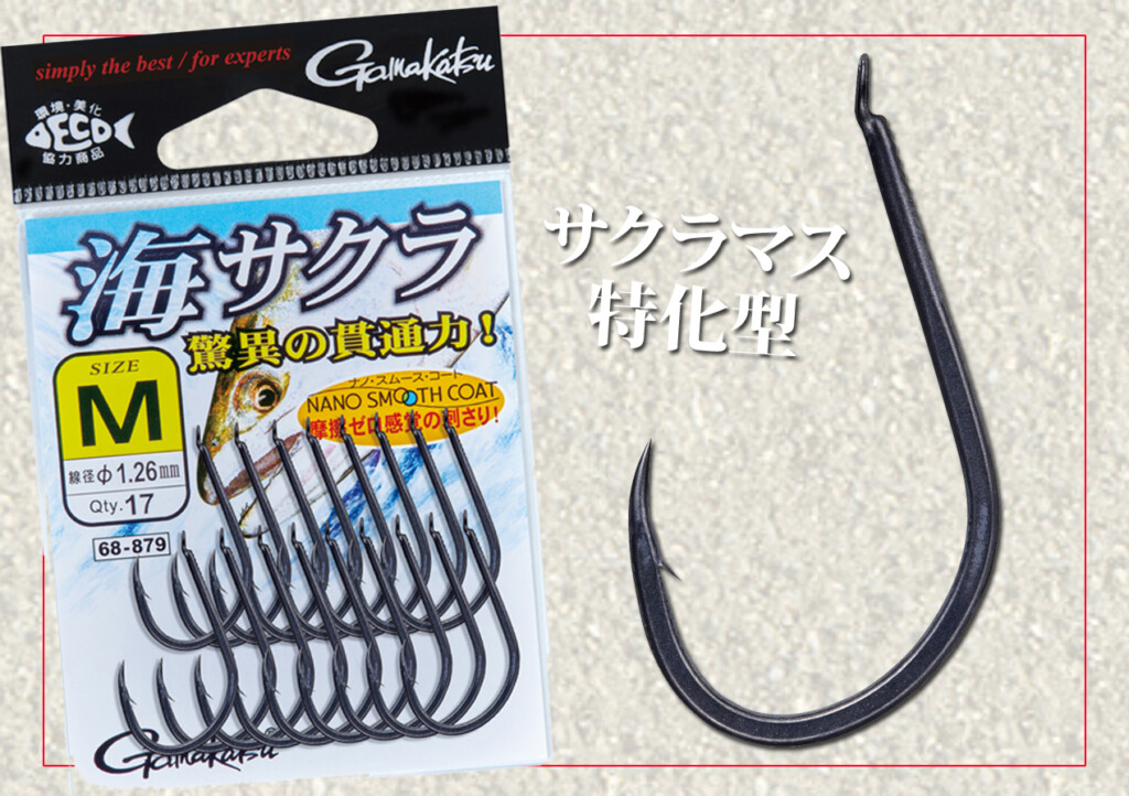 がまかつからサクラマスフック「海サクラ」が12月上旬登場予定 | 釣り