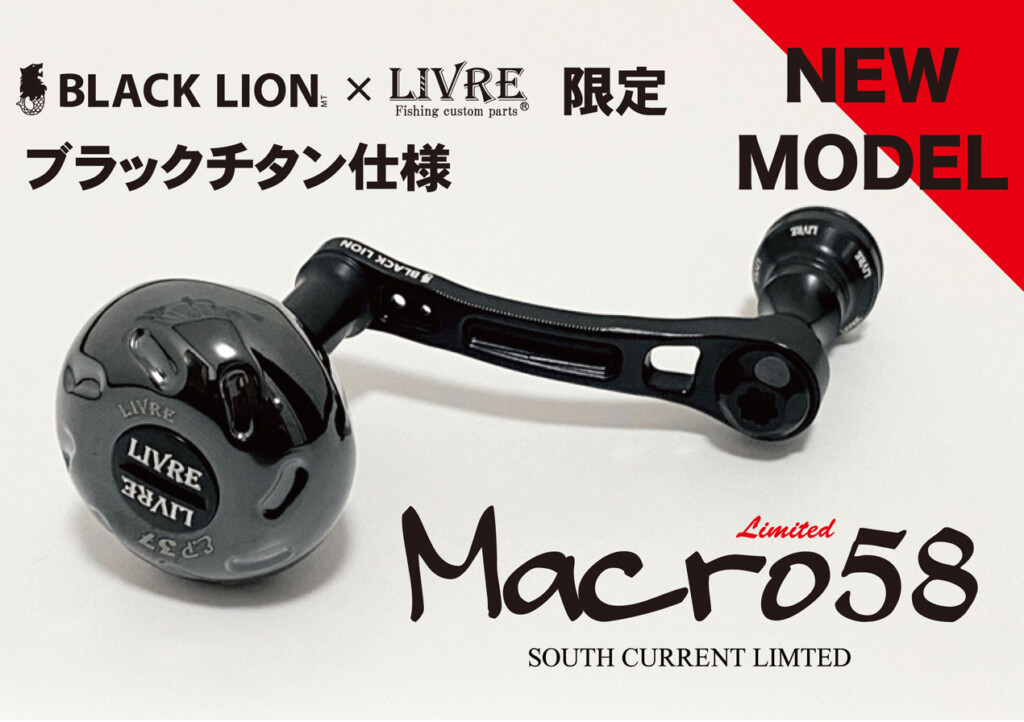 LIVRE リブレ BLACKLION ブラックライオン-