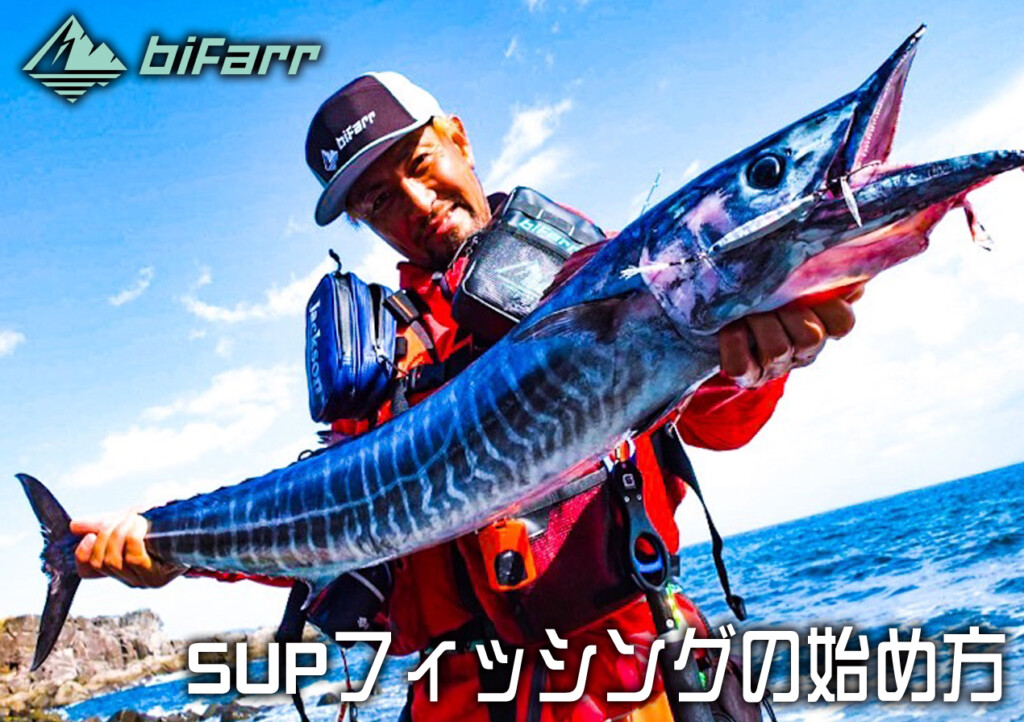 SUPフィッシングには夢がある】SUPフィッシャー柳田由人が語る「SUP