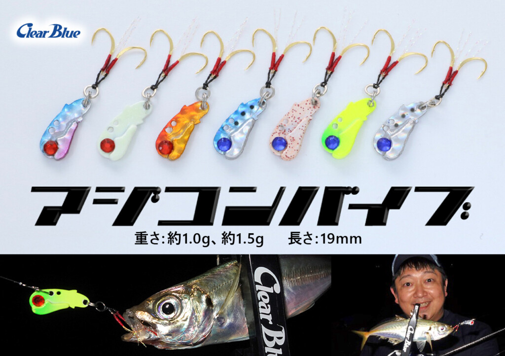 アジコンバイブ】珍しいアジ専用メタルバイブ! 動きすぎない仕様! ジグ