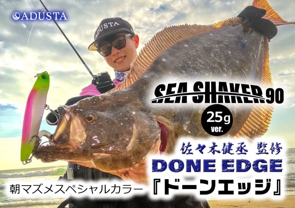サーフのスペシャリスト佐々木健丞・監修の朝マズメスペシャル