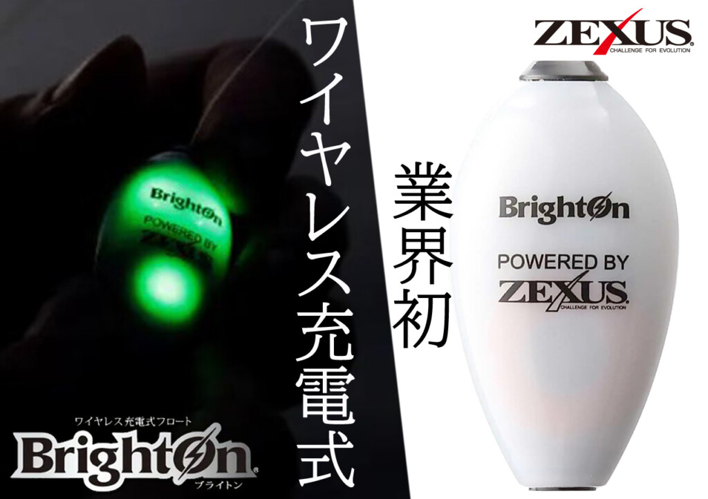 業界初】SWライトゲームの新スタイル、フロートに“ワイヤレス充電式”が